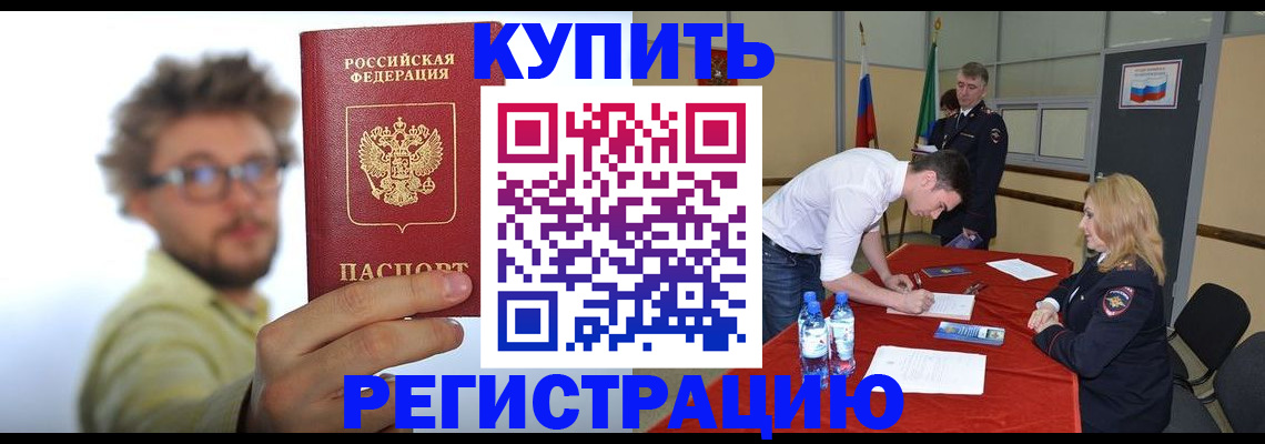 прописка штамп в Щучье
