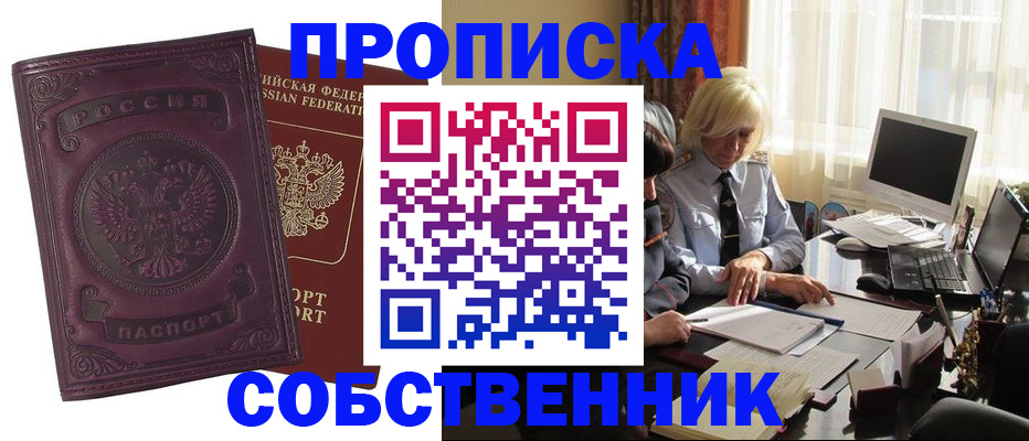 временная регистрация в Щучье