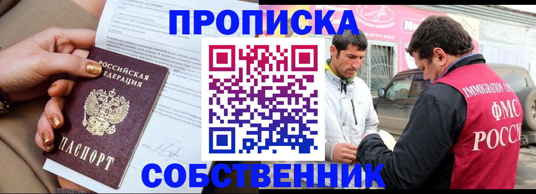 временная регистрация надежно в Щучье