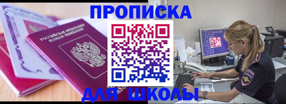 прописка от собственника в Щучье